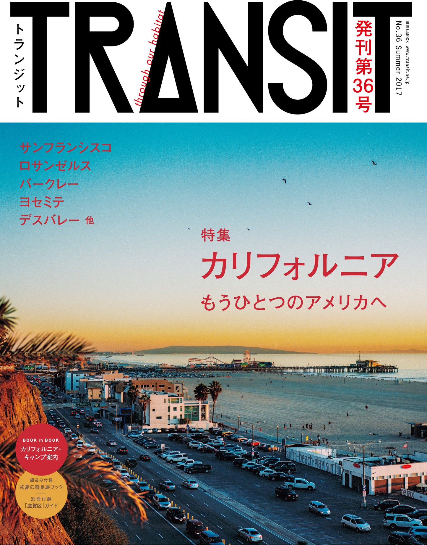 TRANSIT36号　カリフォルニア　もうひとつのアメリカへ