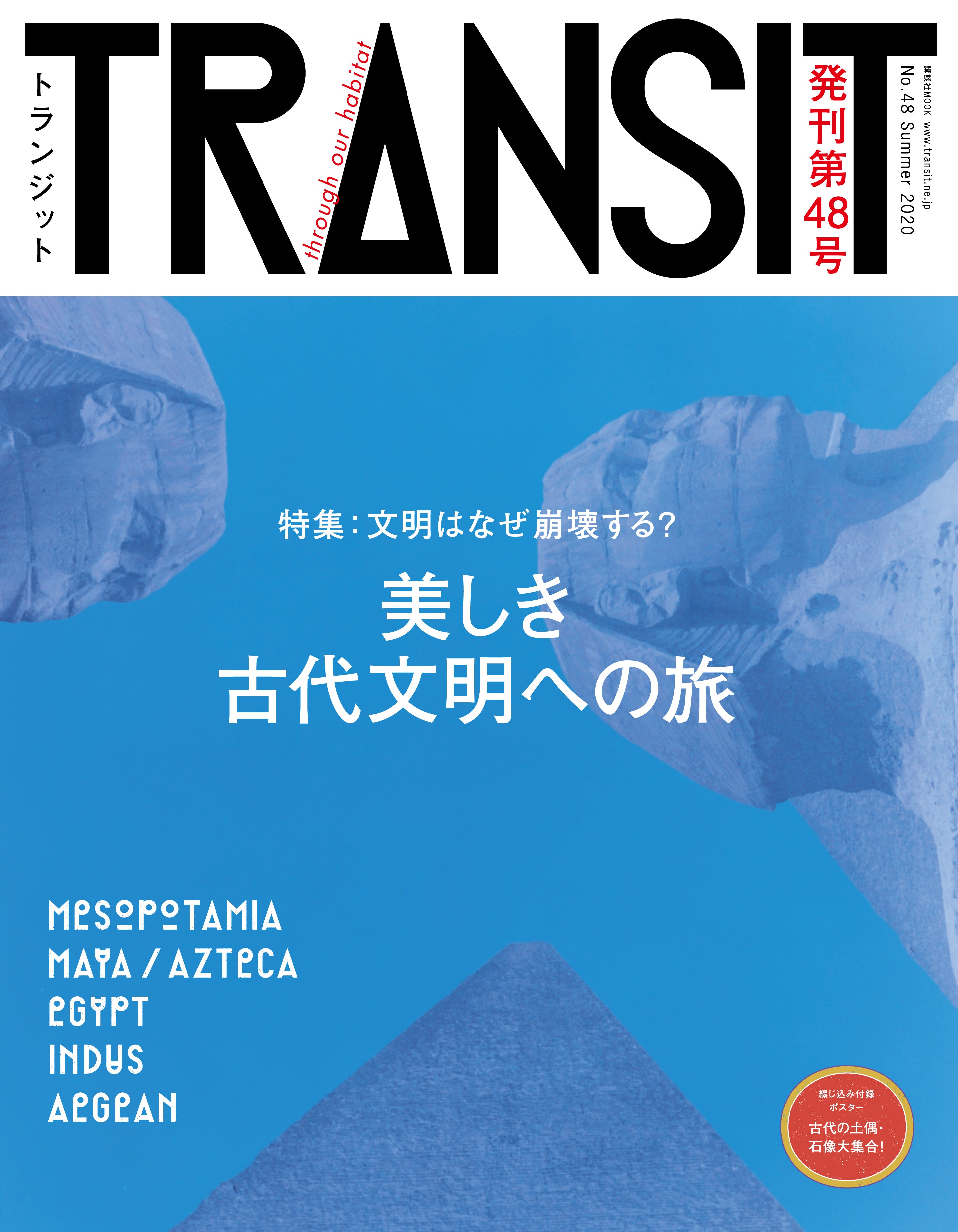 2024人気の 【値下げ】雑誌 創刊号含む10冊 TRANSIT アート/エンタメ 